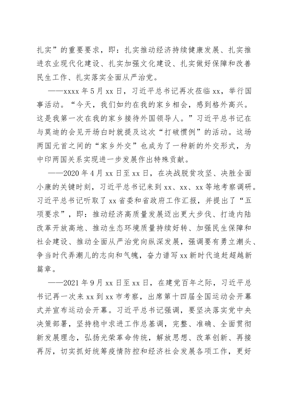 主题教育党课：深入学习领会重要讲话精神  为奋力谱写中国式现代化建设新篇章贡献力量_第2页