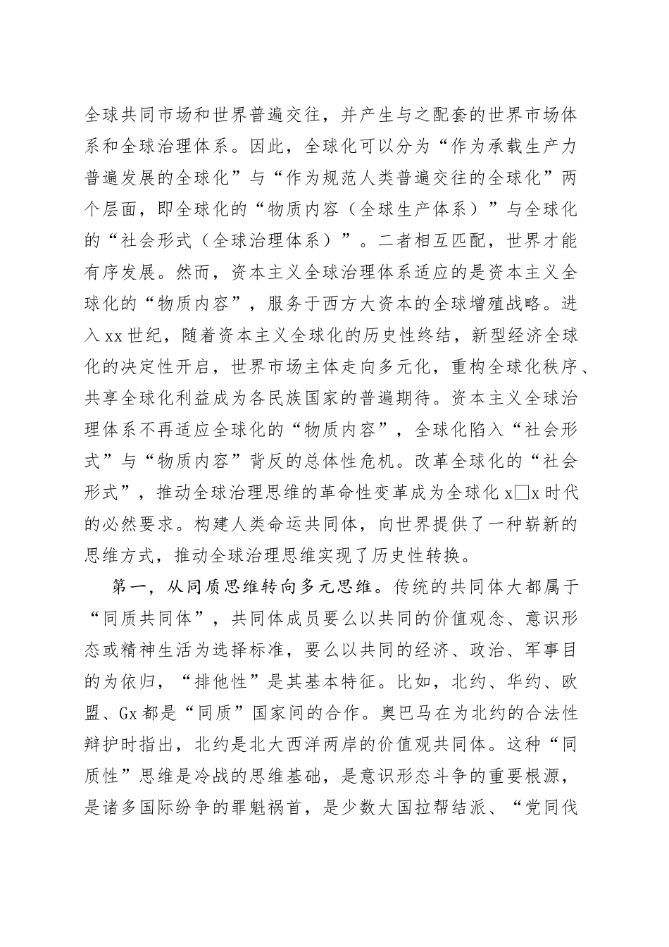 人类命运共同体何以改变世界_第2页