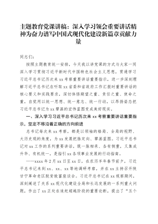 主题教育党课：深入学习领会重要讲话精神为奋力谱写中国式现代化建设新篇章贡献力量