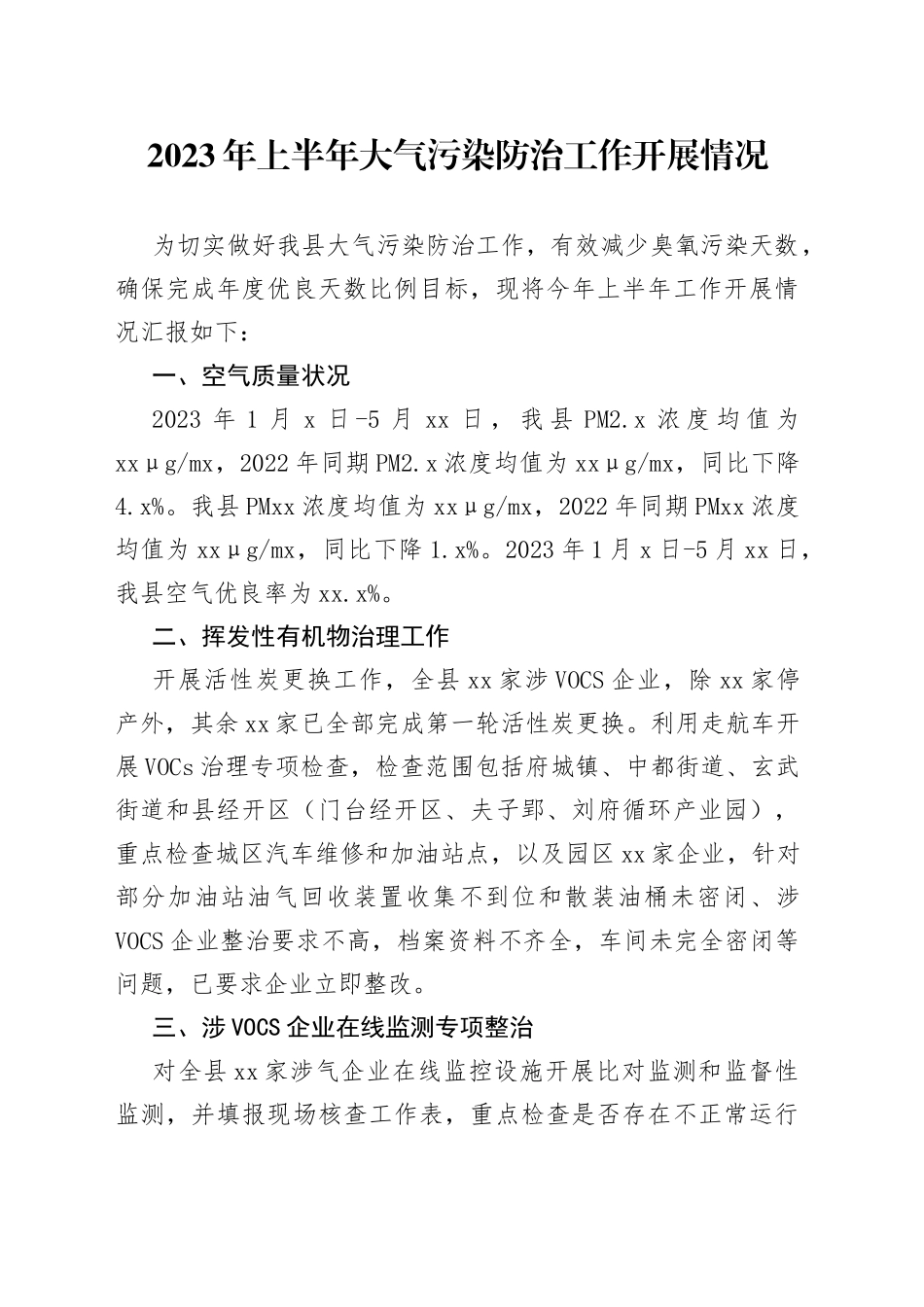 2023年上半年大气污染防治工作开展情况（20230602）_第1页
