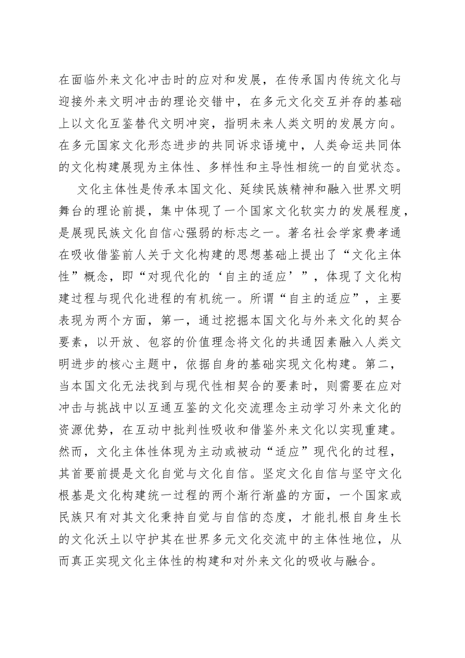 人类命运共同体的文化构建及其世界意义_第2页