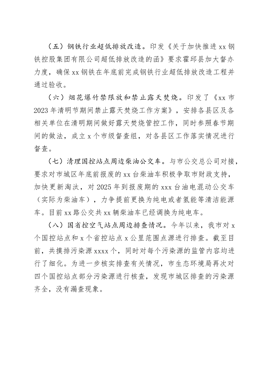 2023年上半年大气污染防治工作总结（20230630）_第2页