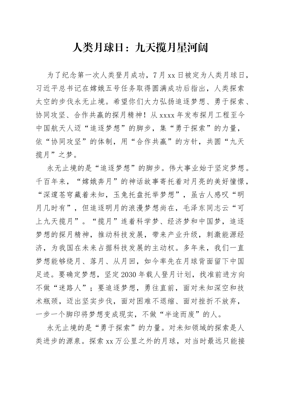 人类月球日：九天揽月星河阔_第1页