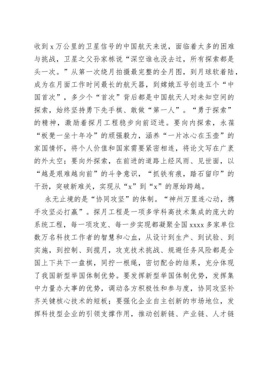 人类月球日：九天揽月星河阔_第2页