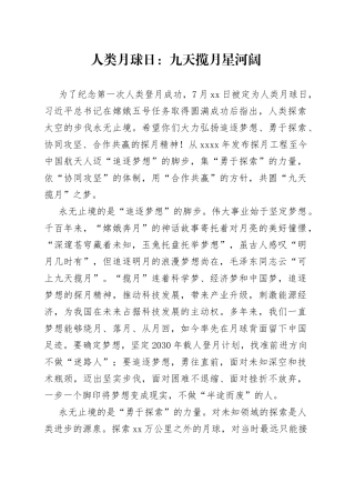 人类月球日：九天揽月星河阔