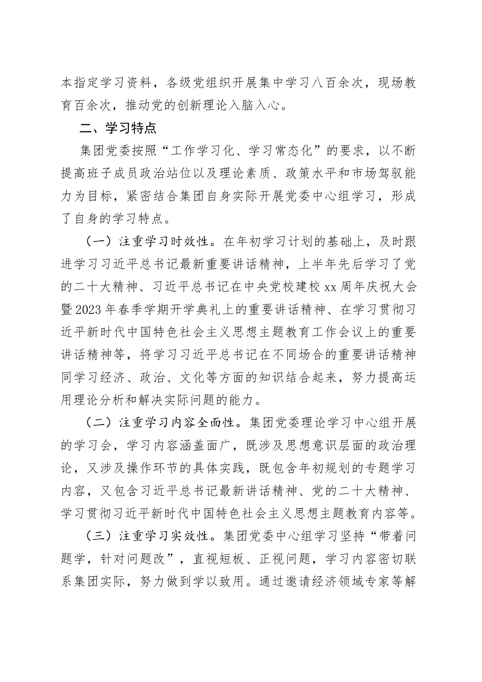 2023年上半年学习总结汇报报告_第2页
