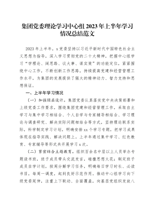2023年上半年学习总结汇报报告
