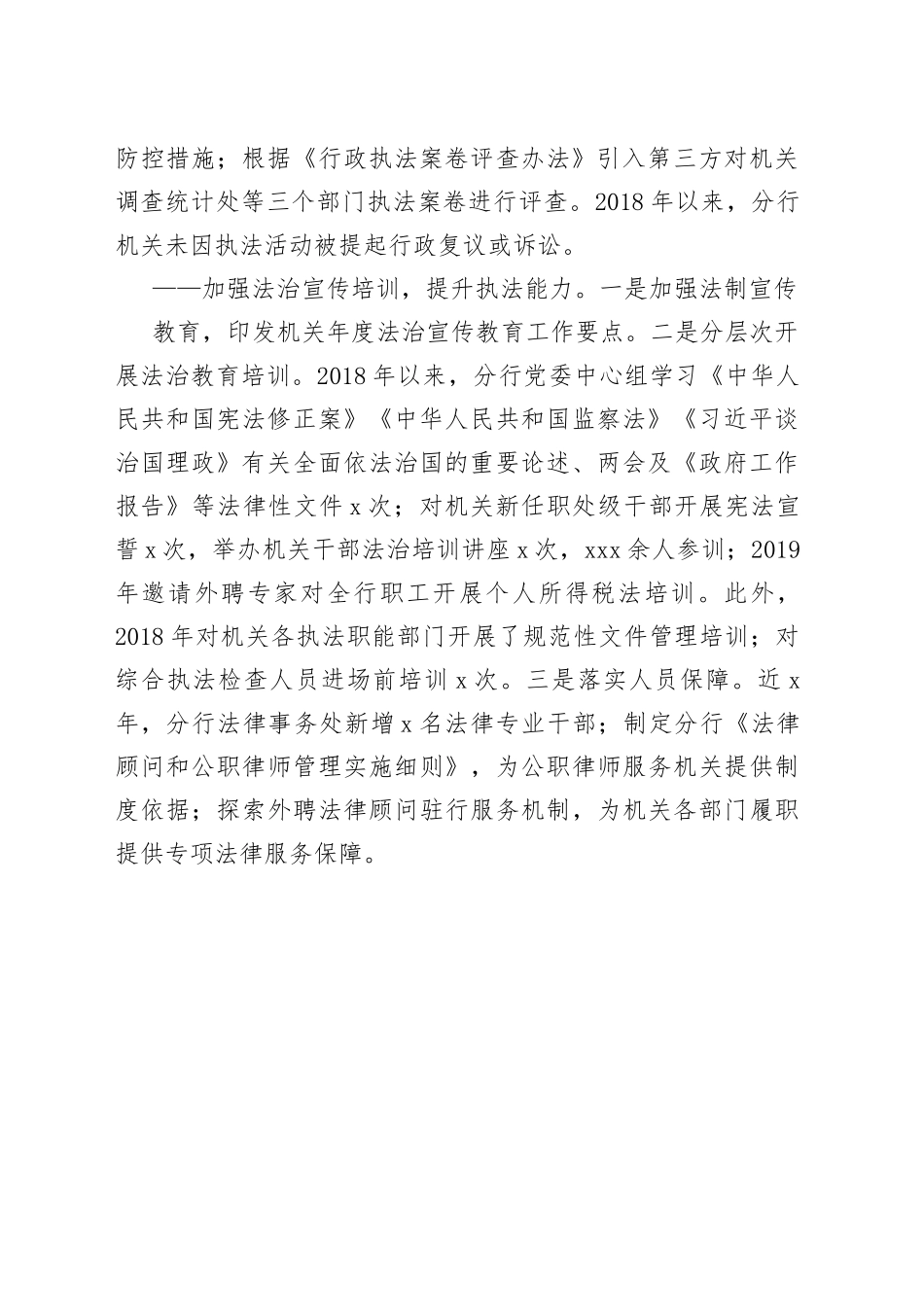 人行县支行开展法治央行建设情况的说明报告_第2页