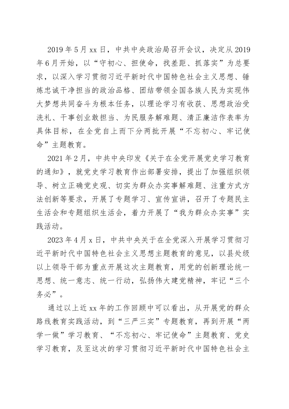 主题教育党课：联系实际学到位、成果转化干到位_第2页