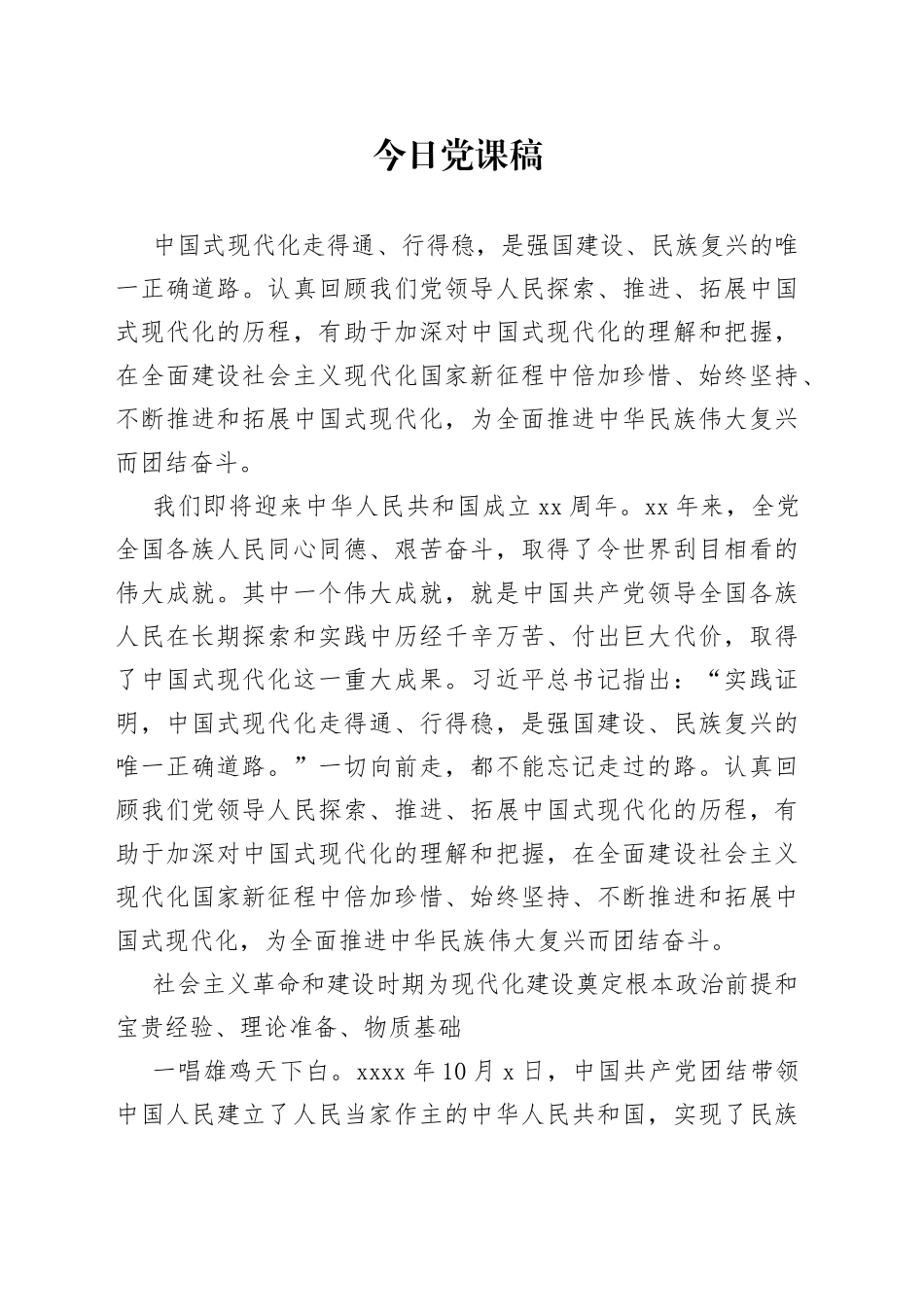 今日党课稿_第1页