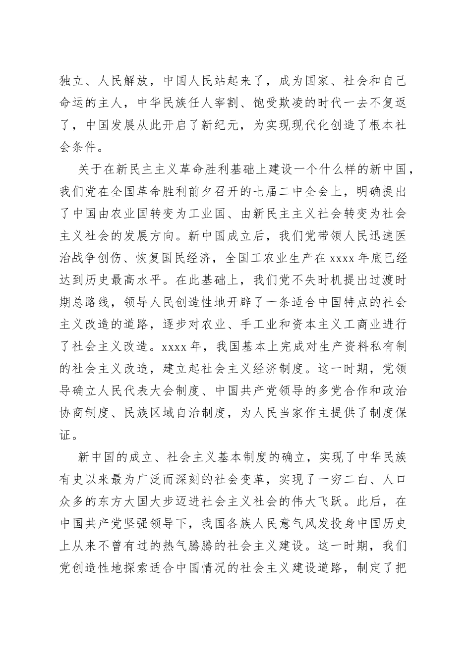 今日党课稿_第2页