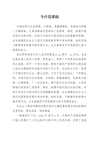 今日党课稿