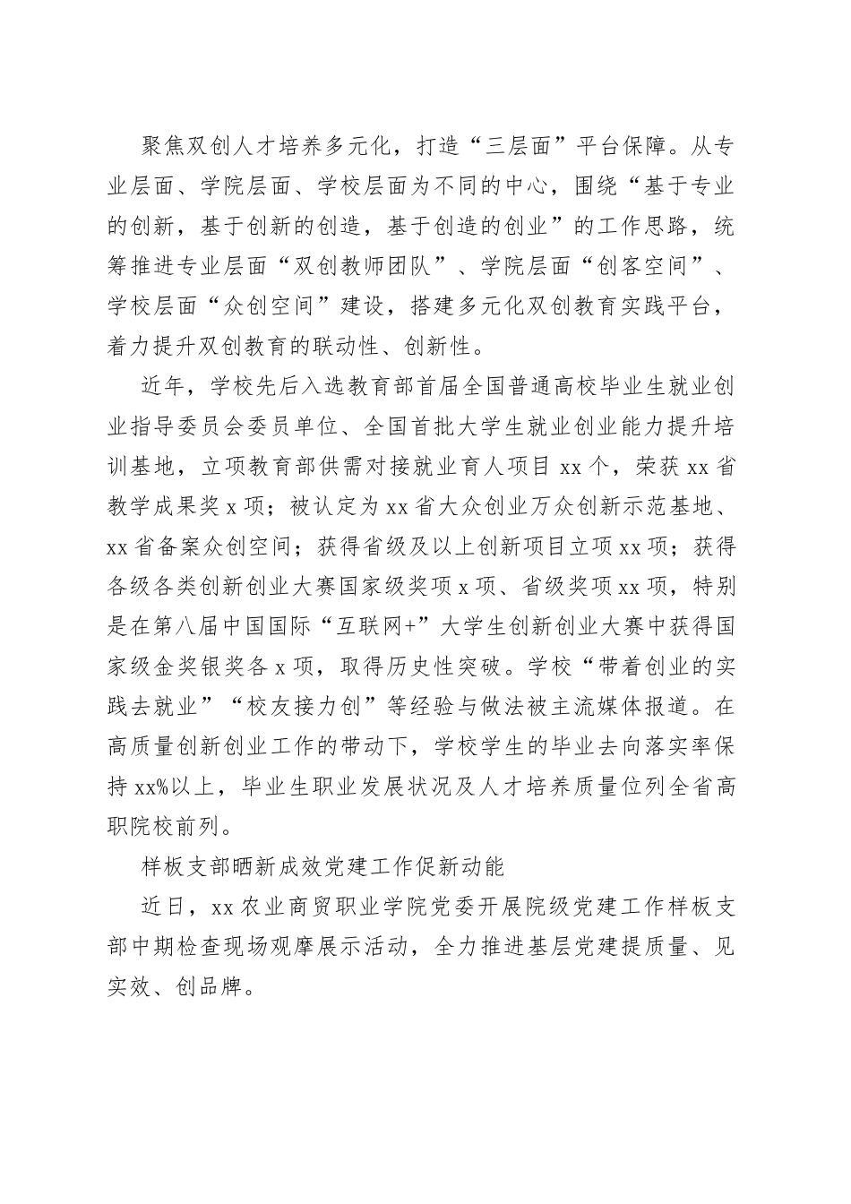 主题教育典型案例激活高质量创业带动高质量就业_第2页