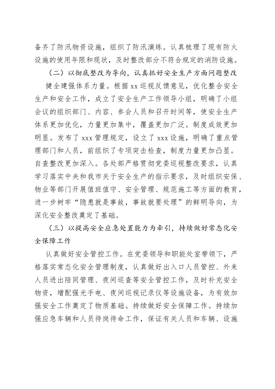 2023年上半年安全工作总结及下步工作打算_第2页