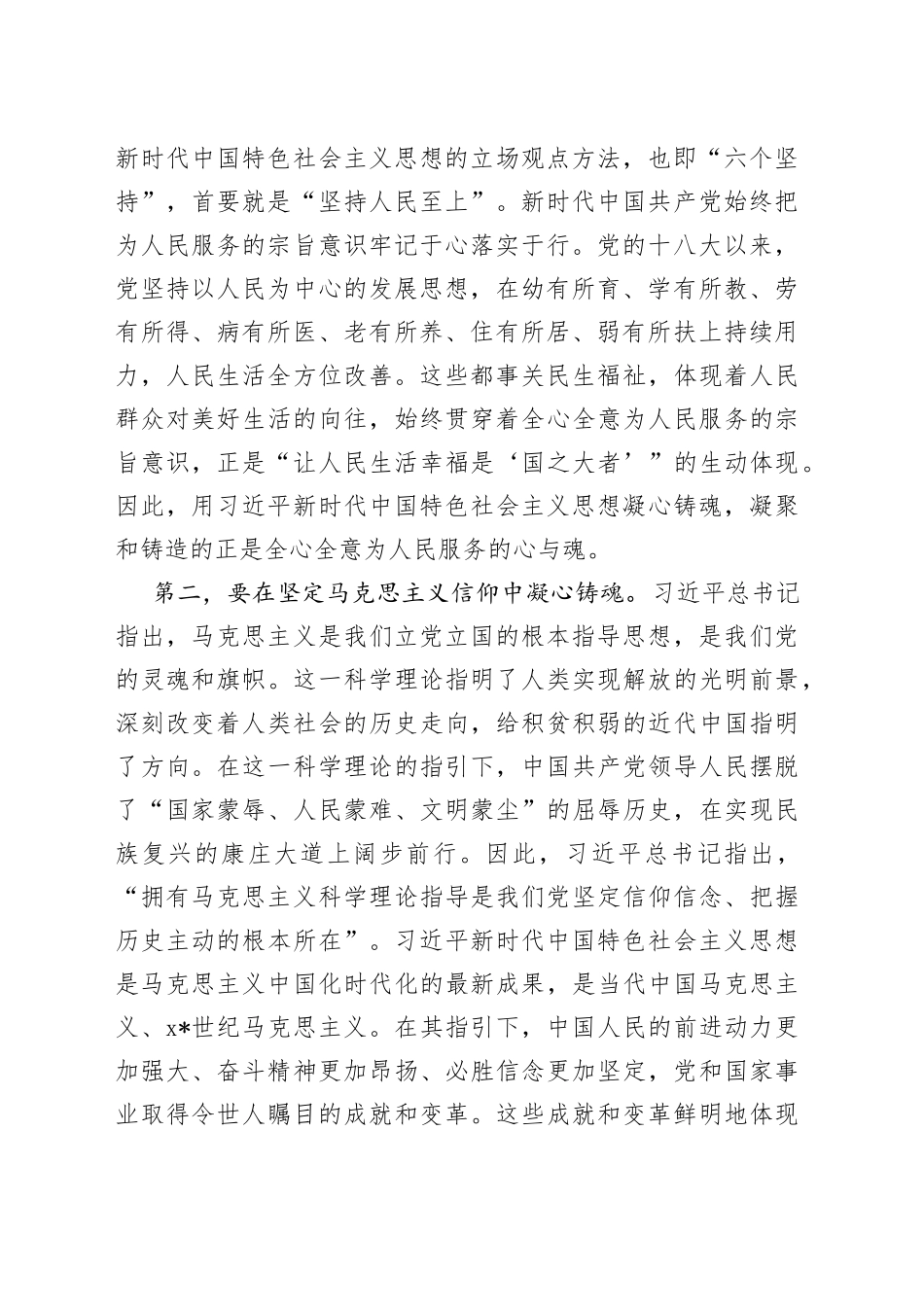 主题教育凝心铸魂专题读书班上的研讨发言_第2页