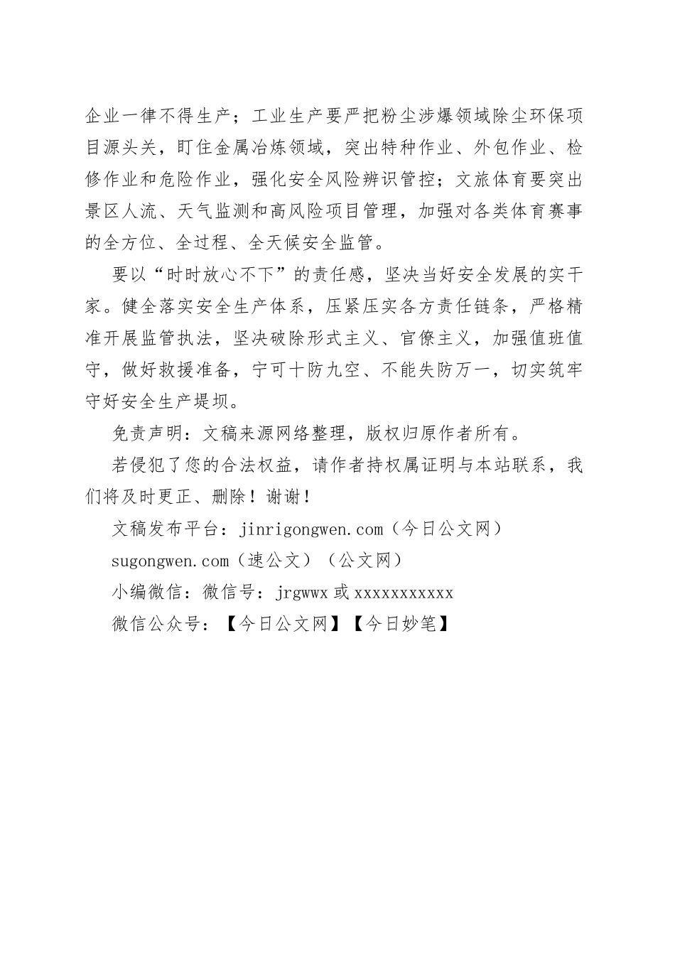 任振鹤在2023年省安委会第二次全体（扩大）会议上的讲话_第2页