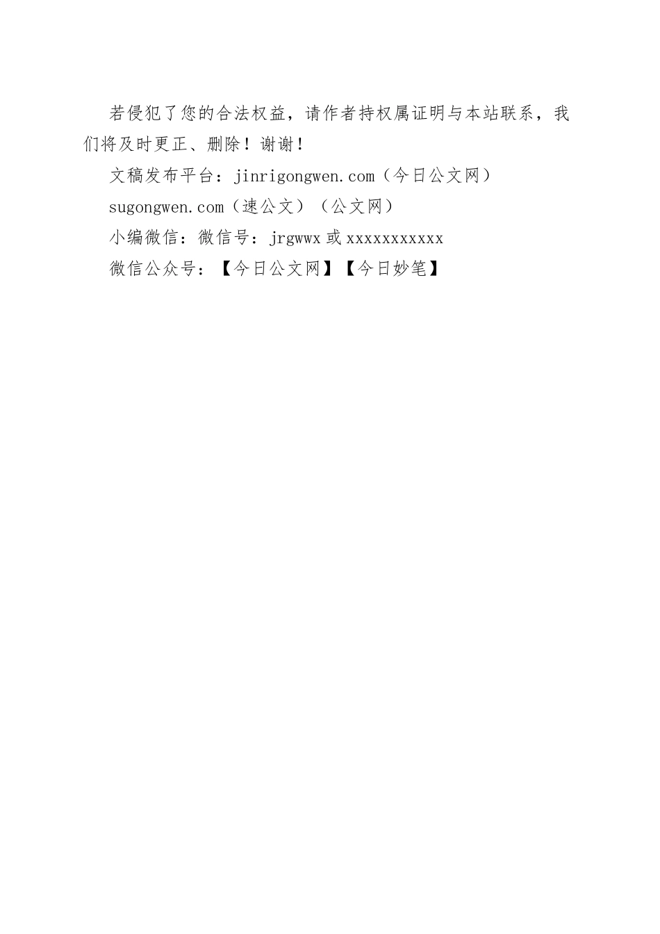 主题教育分工_第2页