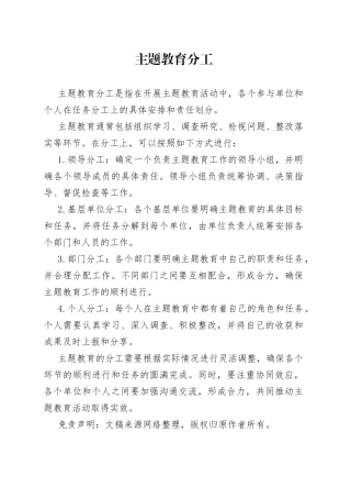 主题教育分工