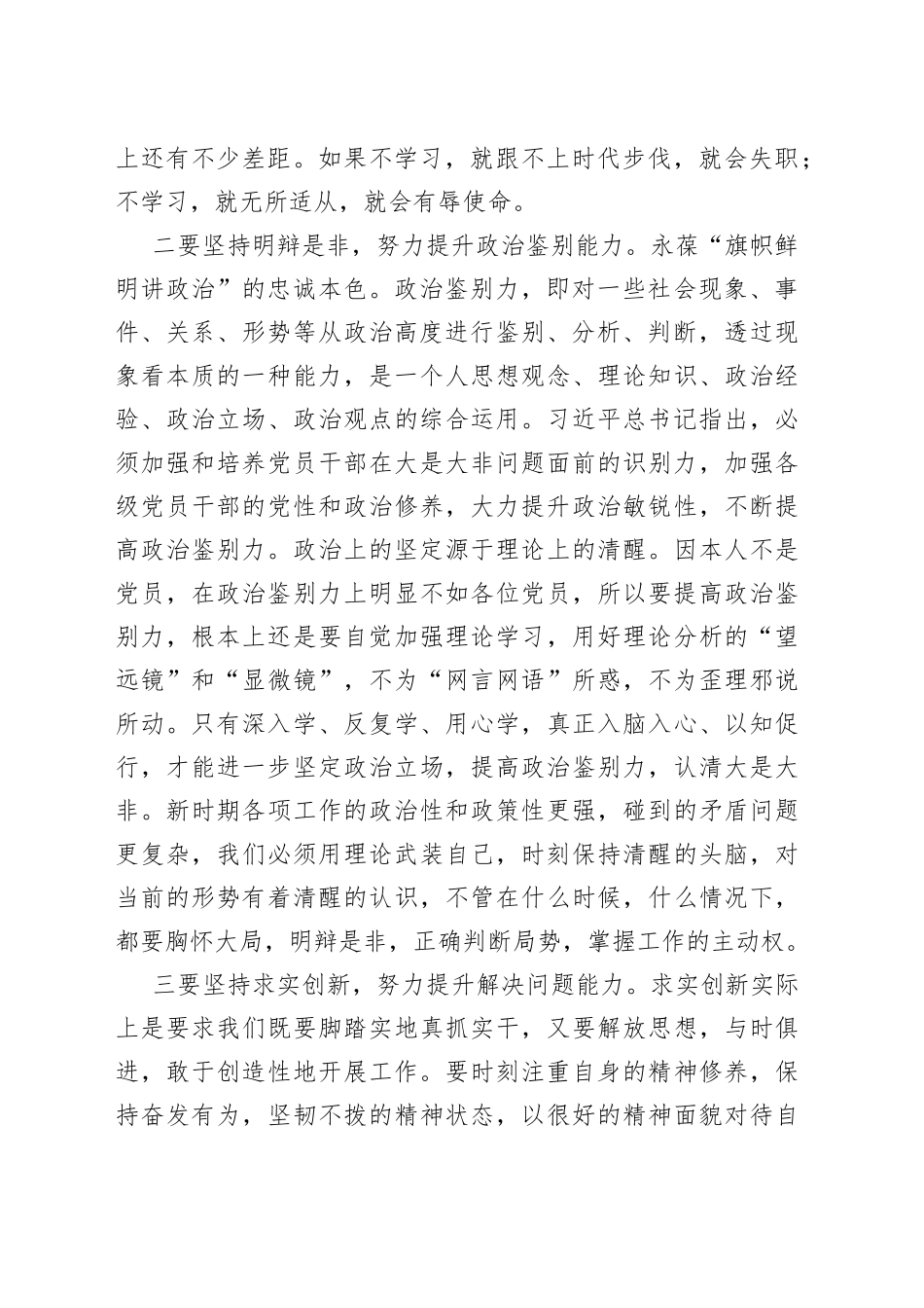 主题教育分组研讨发言_第2页