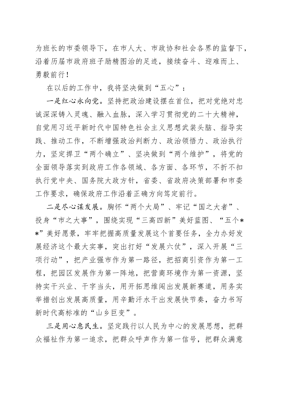 任职市长时的讲话_第2页