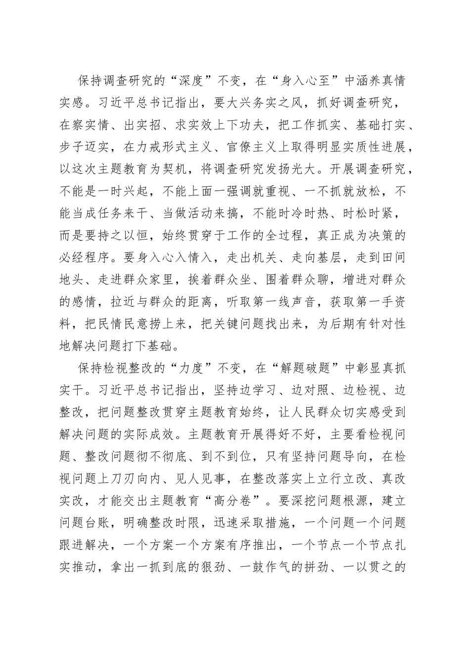 主题教育切莫“热一阵冷一阵”_第2页