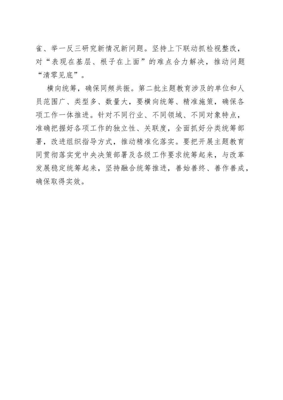 主题教育切莫“脱节断档”_第2页