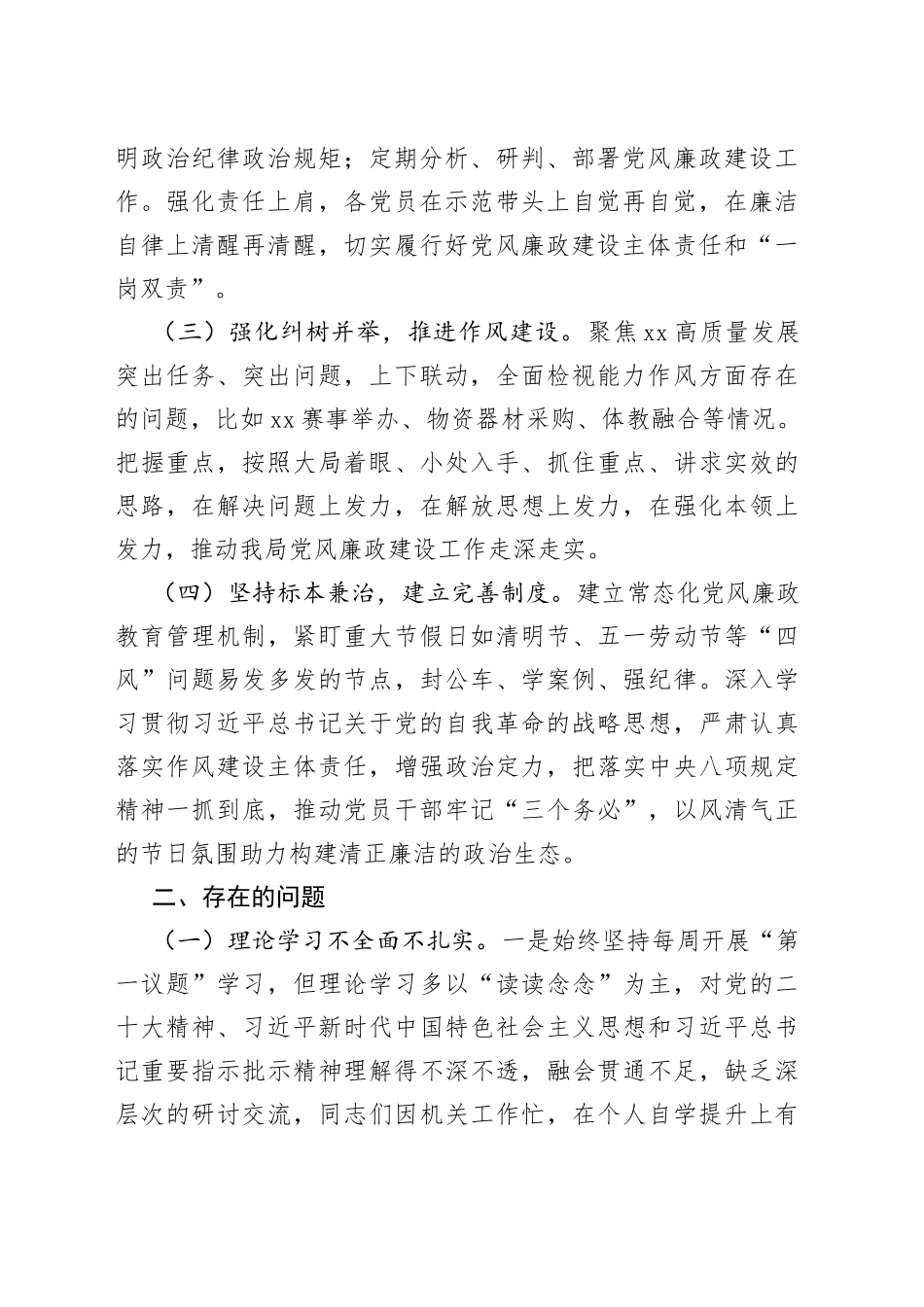 2023年上半年局全面从严治党工作报告总结汇报_第2页