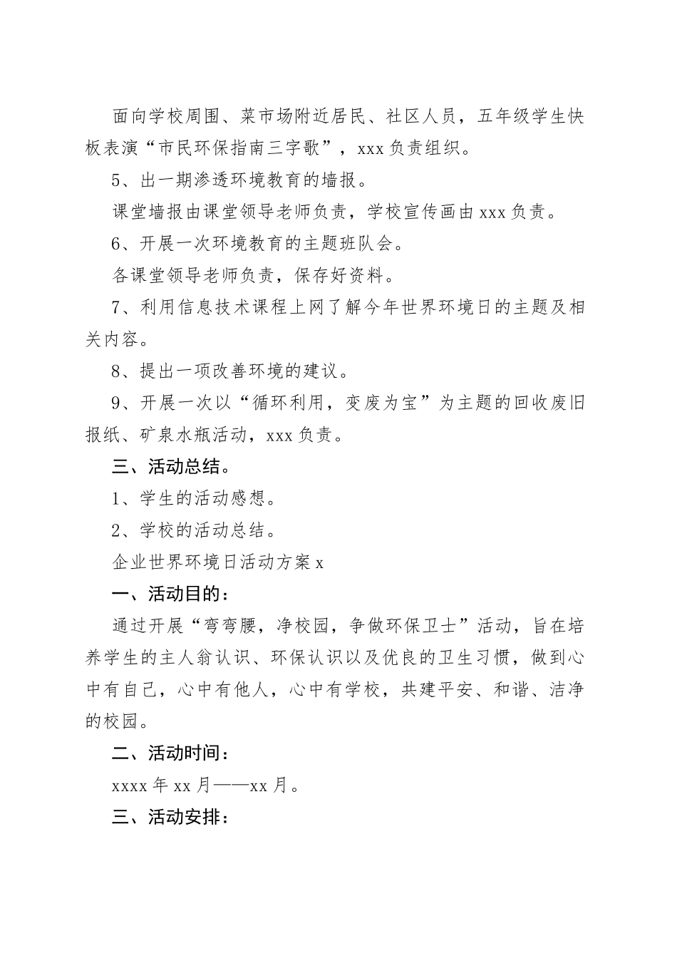 企业世界环境日活动方案_第2页