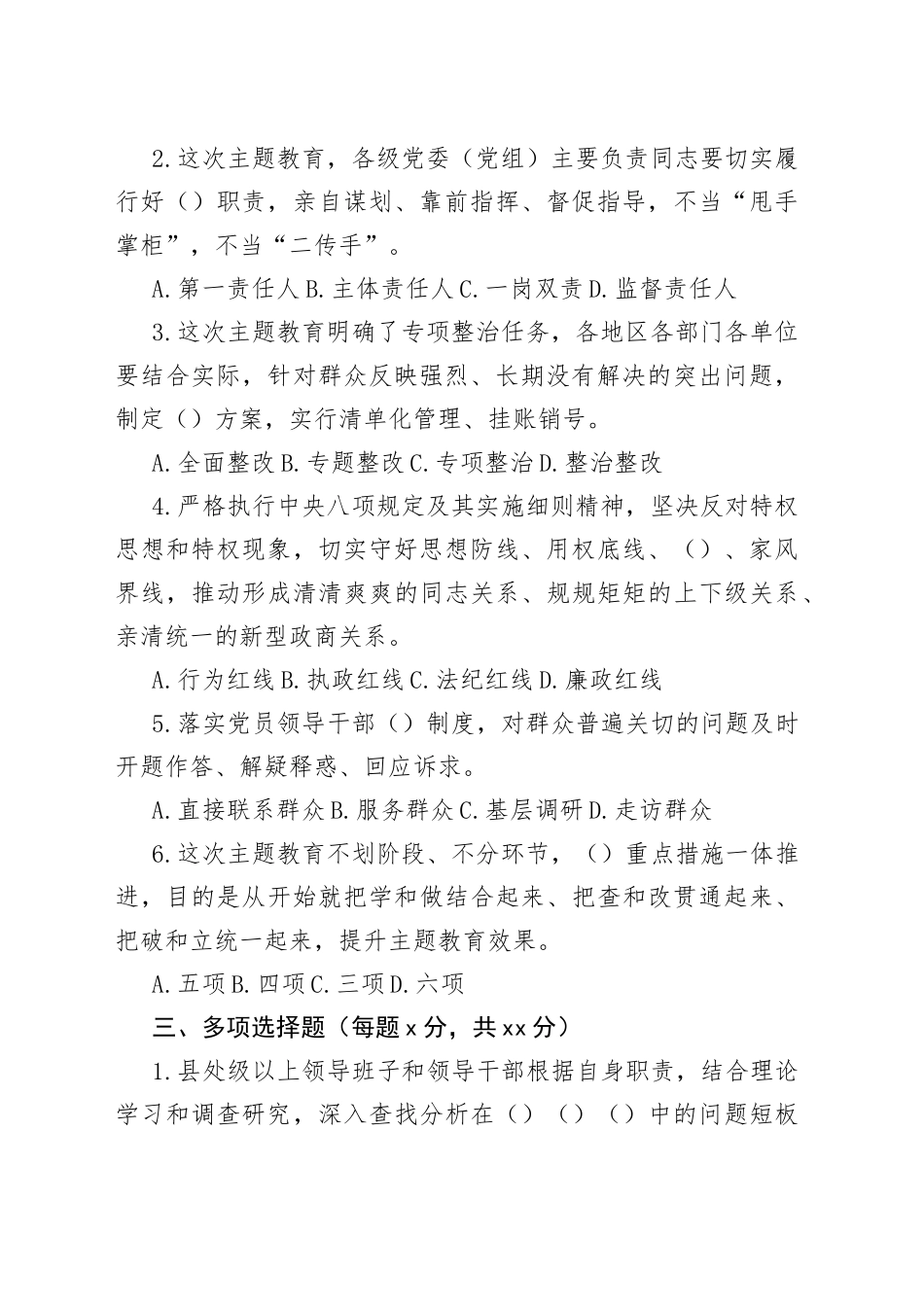 主题教育前期学习应知应会知识测试（第三套）7月份_第2页