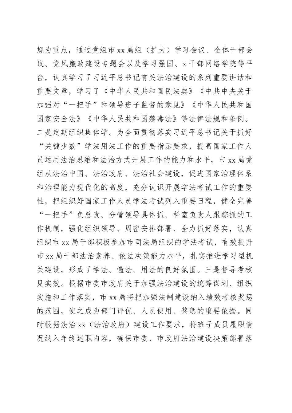 2023年上半年局法治建设工作总结（汇报报告）_第2页