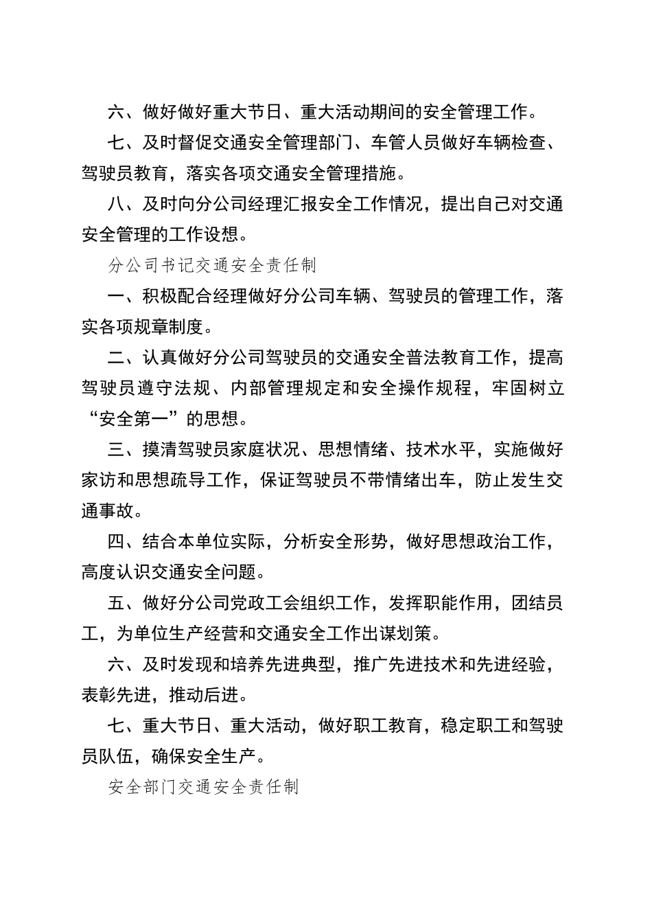 企业交通安全责任制_第2页