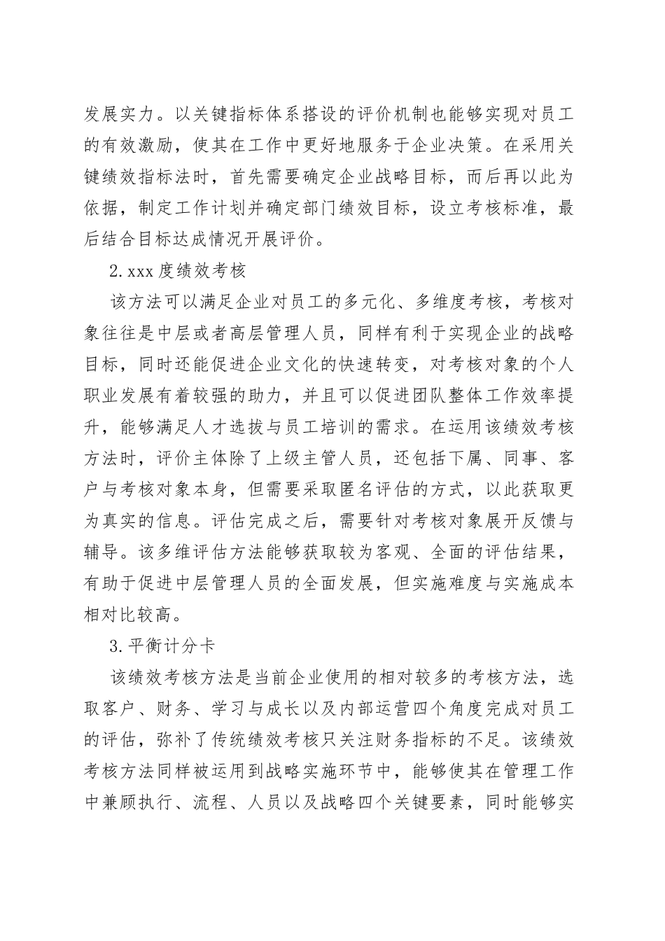 企业人力资源绩效考核存在问题与对策研究（2篇）_第2页