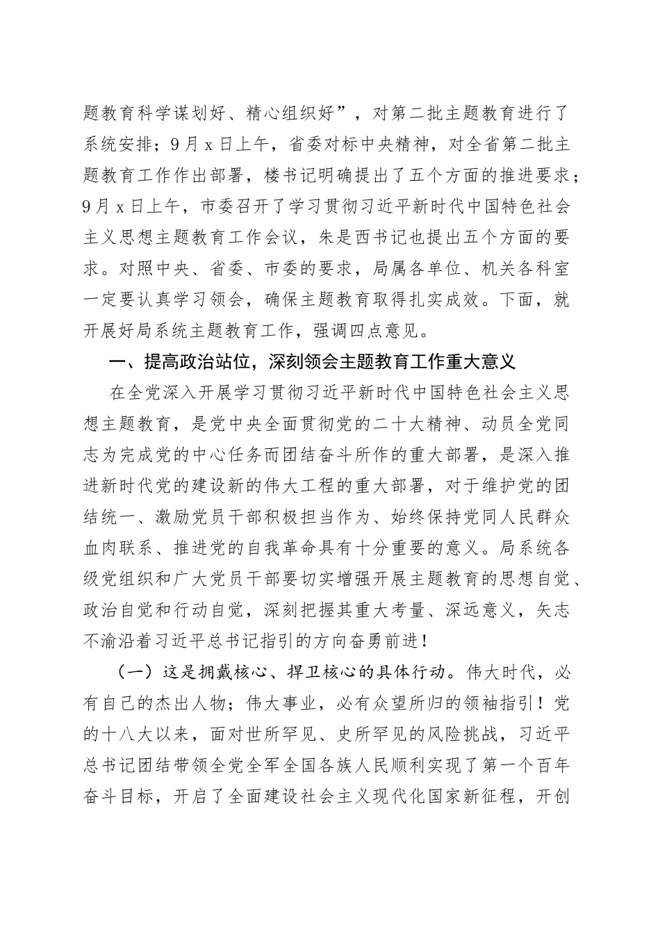 主题教育动员大会上的讲话（20231009）_第2页