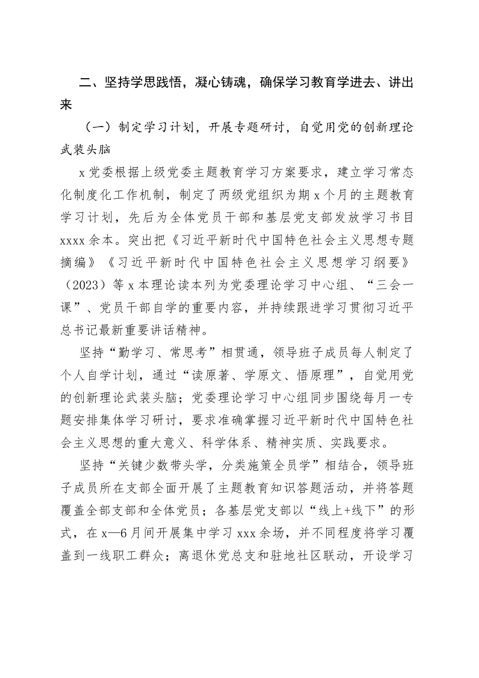 企业党委学习情况报告_第2页