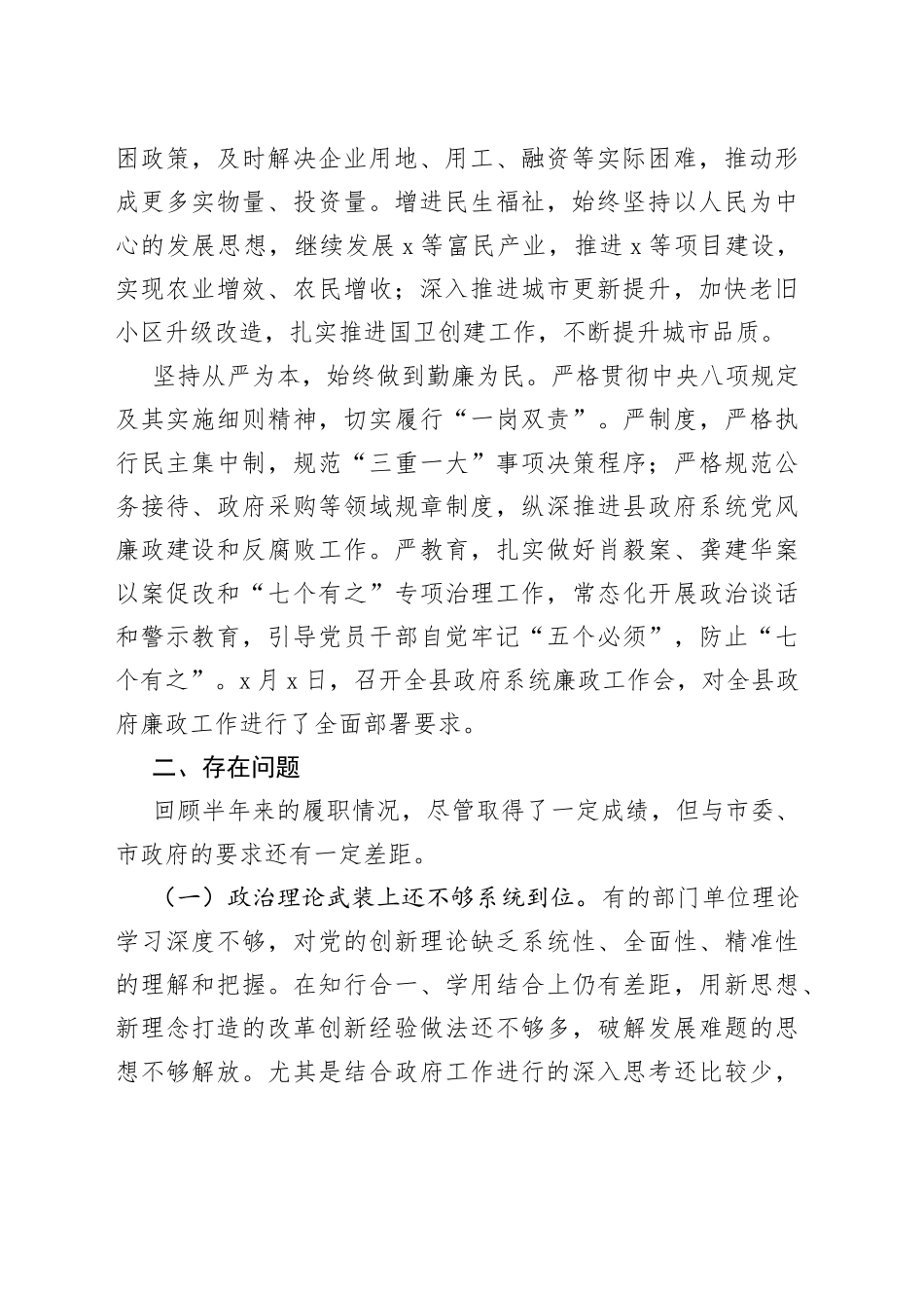 2023年上半年履行全面从严治党“一岗双责”情况报告（主体责任工作汇报总结）_第2页