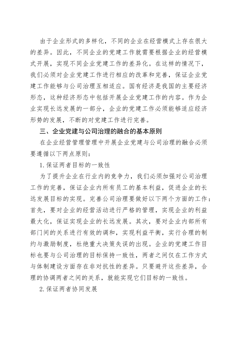 企业党建与公司治理的融合_第2页
