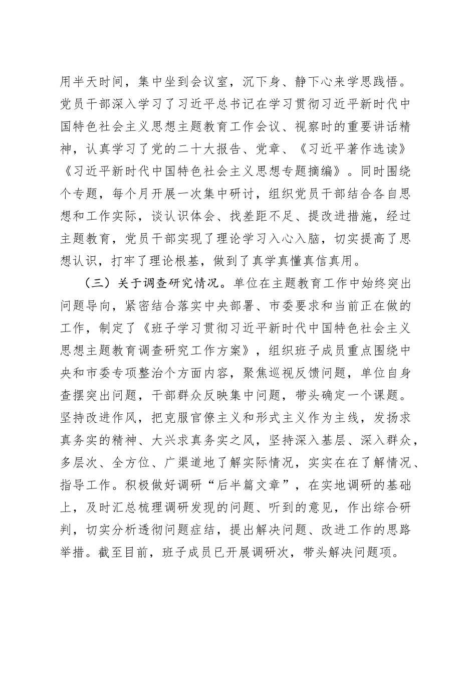 主题教育参学单位工作开展情况评估报告_第2页