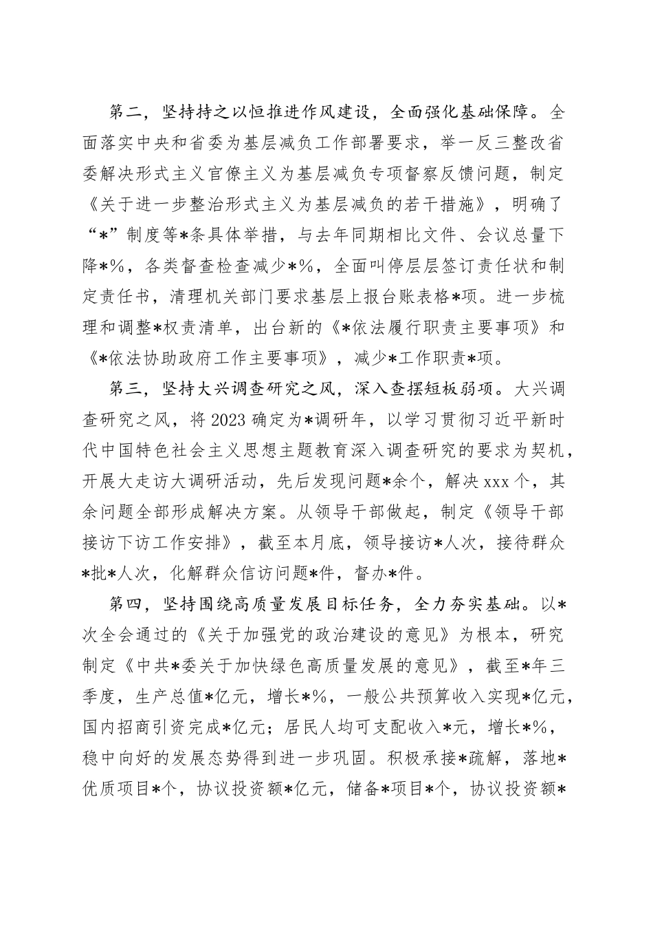 2023年上半年履行全面从严治党“第一责任人”责任情况报告_第2页