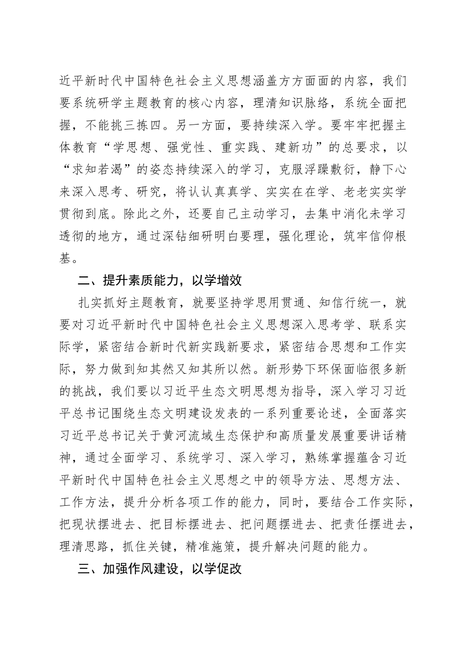 主题教育发言材料-环境保护部_第2页
