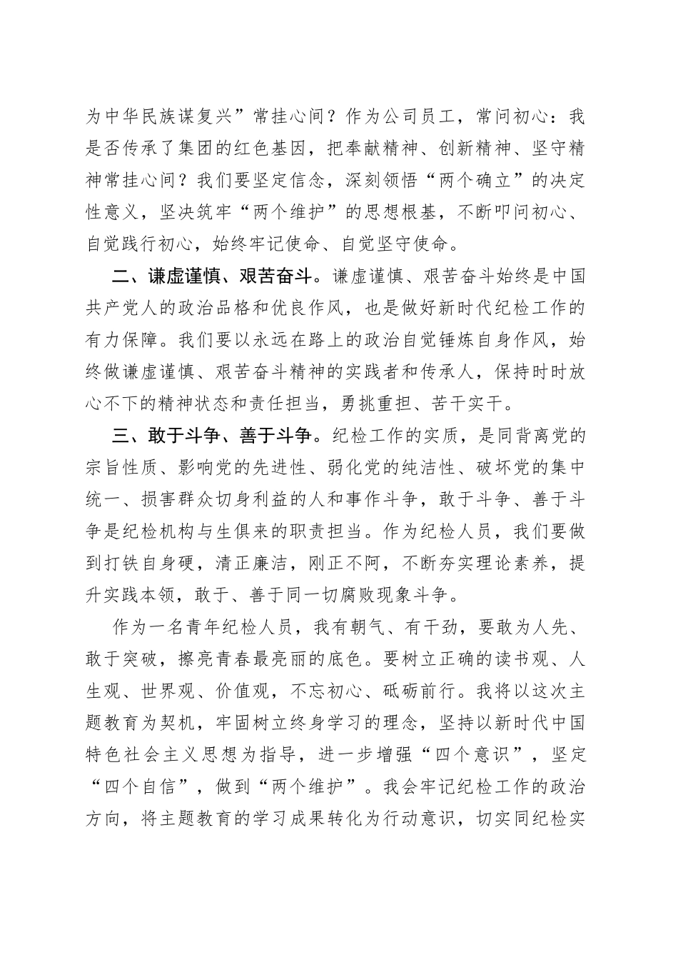 主题教育发言材料：牢记“三个务必”的殷殷嘱托，在践行“三个务必”中“建新功”_第2页