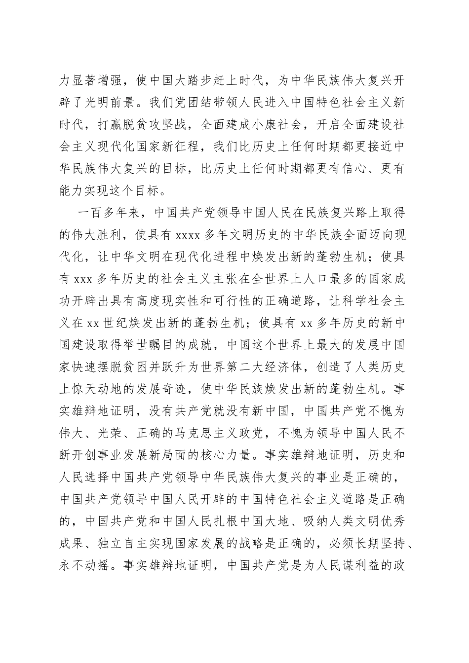 企业党课讲稿：回顾党的历史，汲取奋进力量_第2页