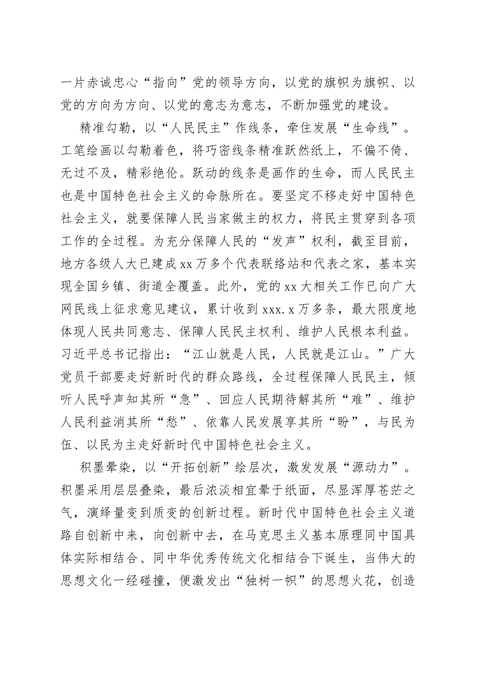 主题教育发言：让中国特色社会主义秀丽江山图成为“写实作”_第2页