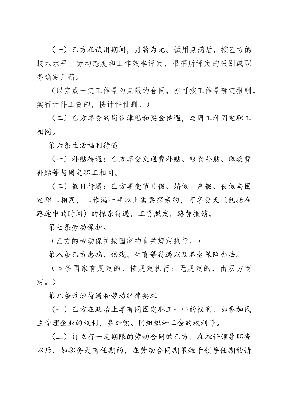企业合同制工人招聘合同_第2页