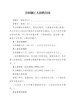 企业合同制工人招聘合同
