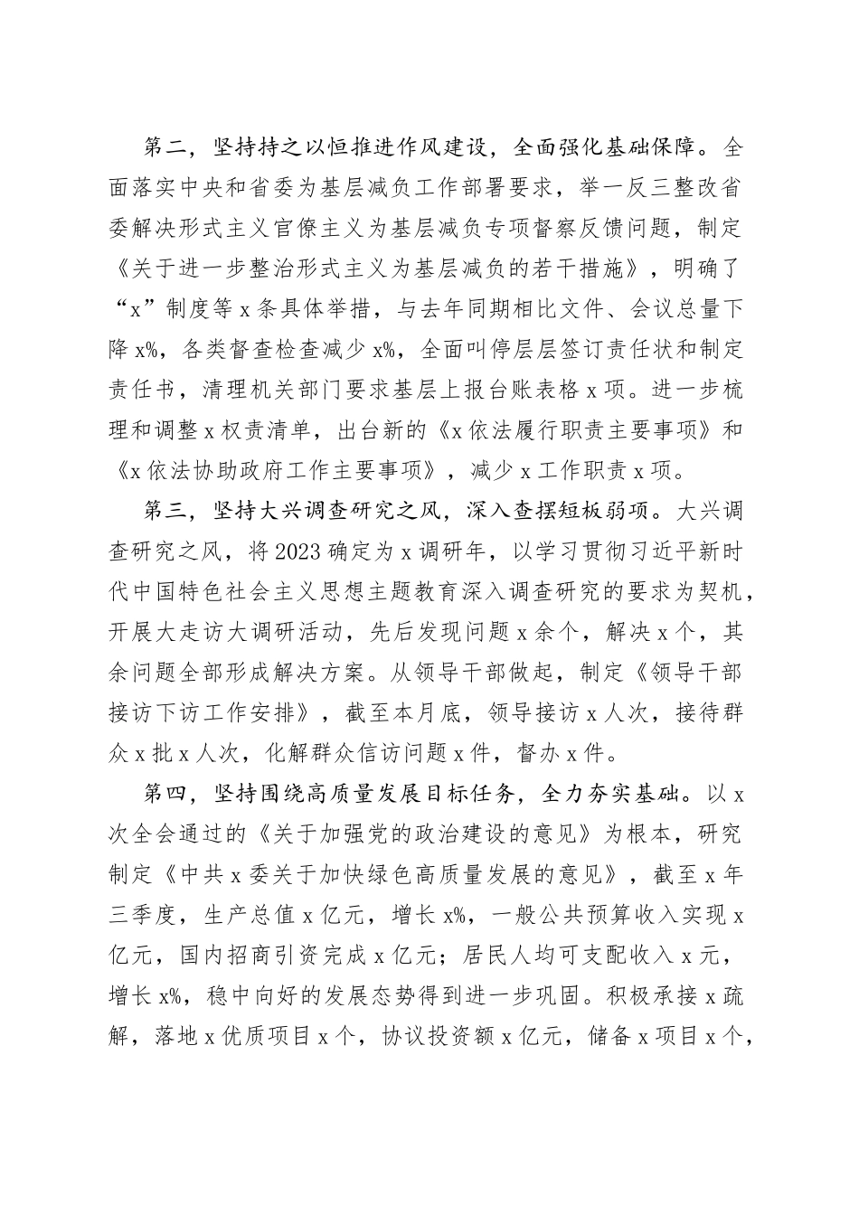 2023年上半年履行全面从严治团队“第一责任人”责任报告（工作汇报总结）_第2页