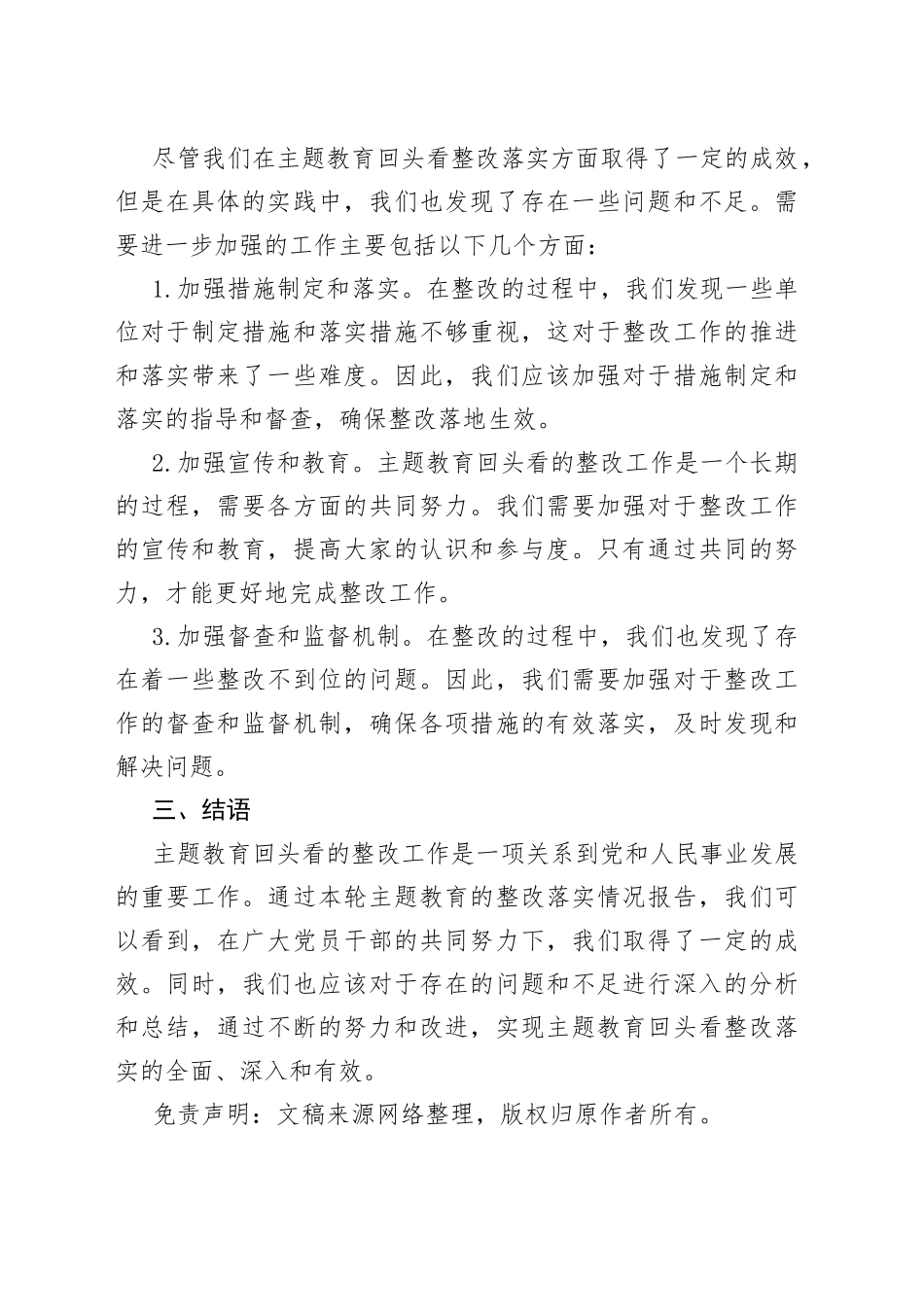 主题教育回头看整改落实情况报告_第2页