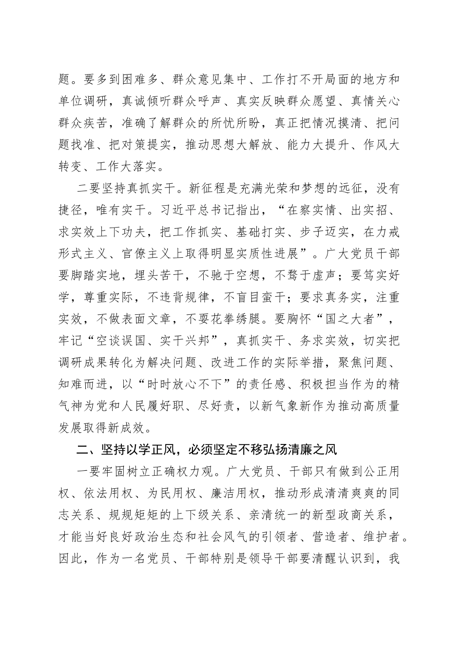 主题教育团队课讲稿：聚力以学正风坚定不移将好作风弘扬在新时代_第2页