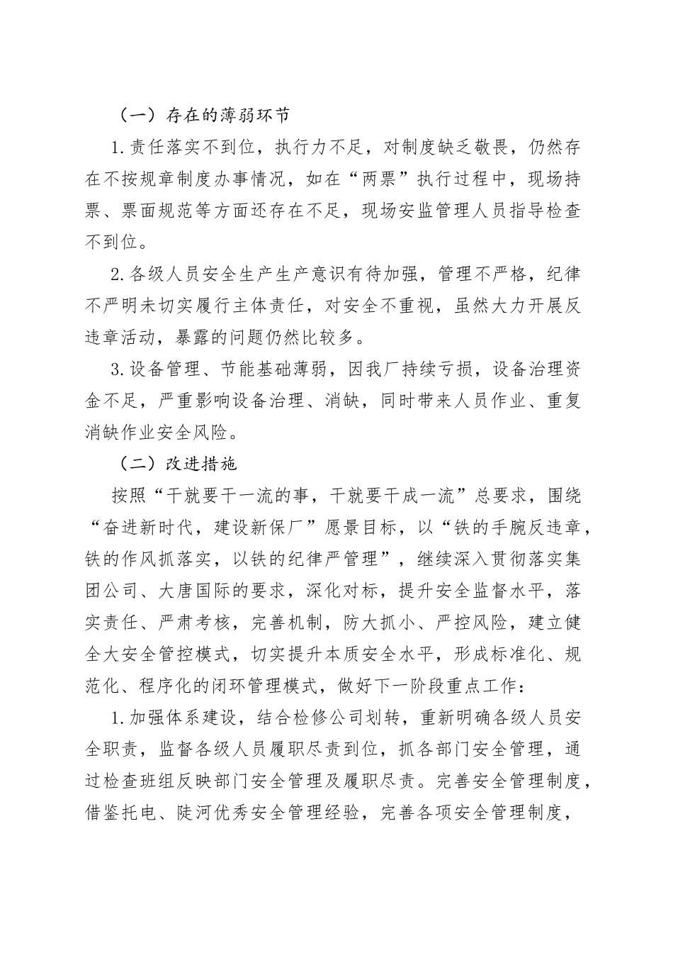 企业安全生产形势分析报告集团公司工作汇报总结_第2页