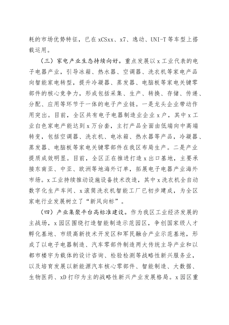 2023年上半年工业经济工作总结_第2页