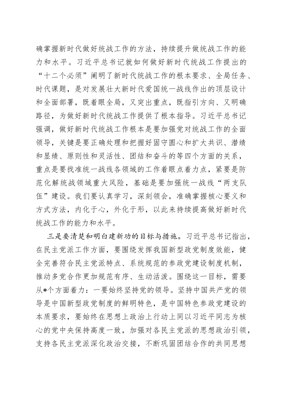 主题教育在市委统战部以学促干专题读书班上的研讨发言材料_第2页